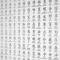 Le chinois est-il une langue difficile ?